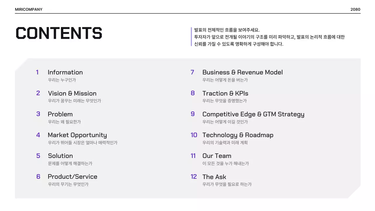 연보라 깔끔 투자 제안서