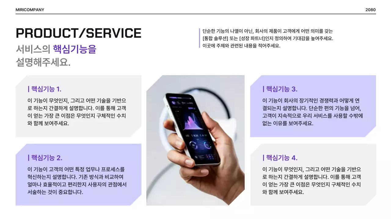 연보라 깔끔 투자 제안서