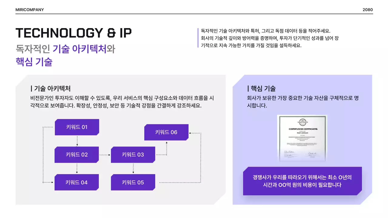 연보라 깔끔 투자 제안서