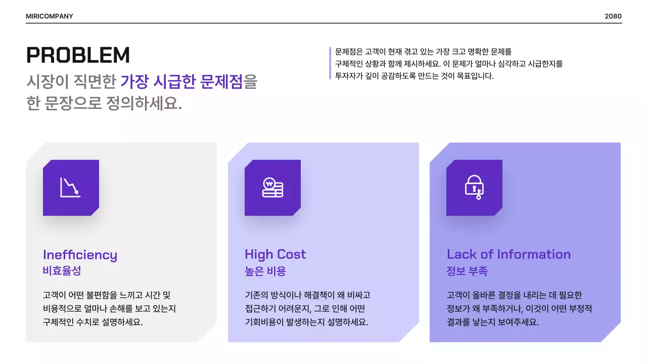 연보라 깔끔 투자 제안서