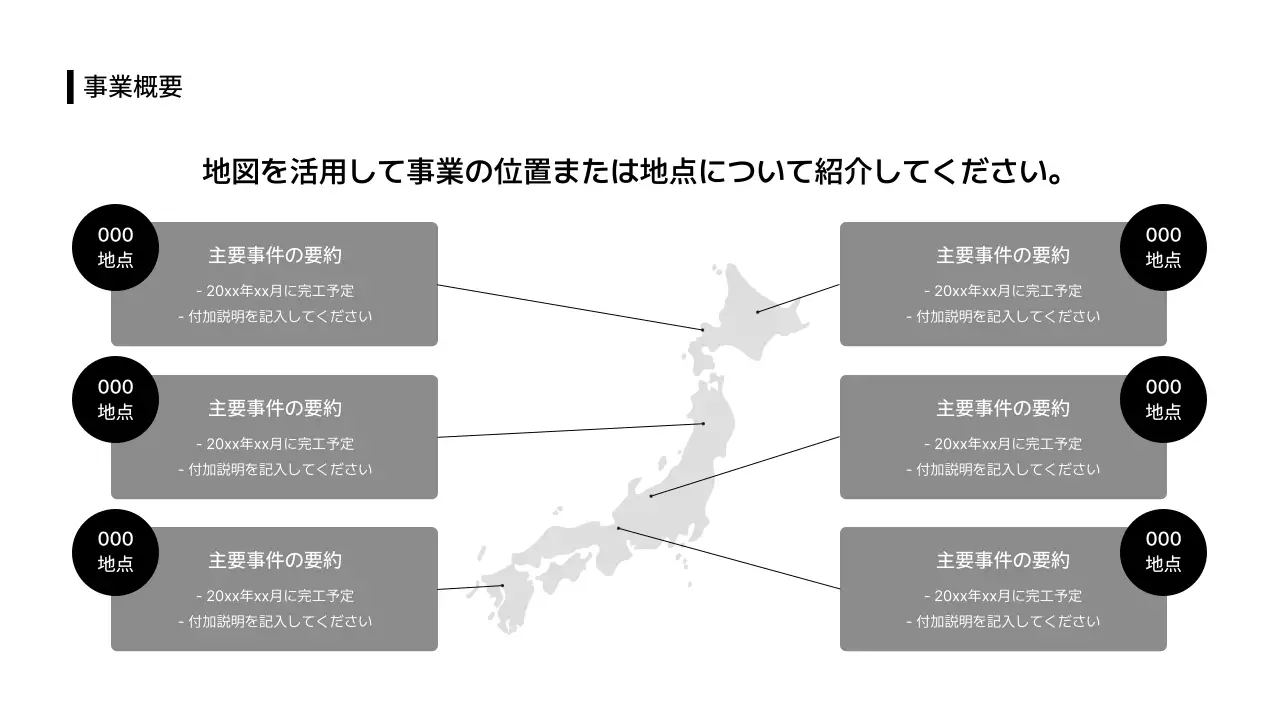 ビジネスレイアウト_インフォグラフィック_地図_シンプルテキスト_分割型_日本語