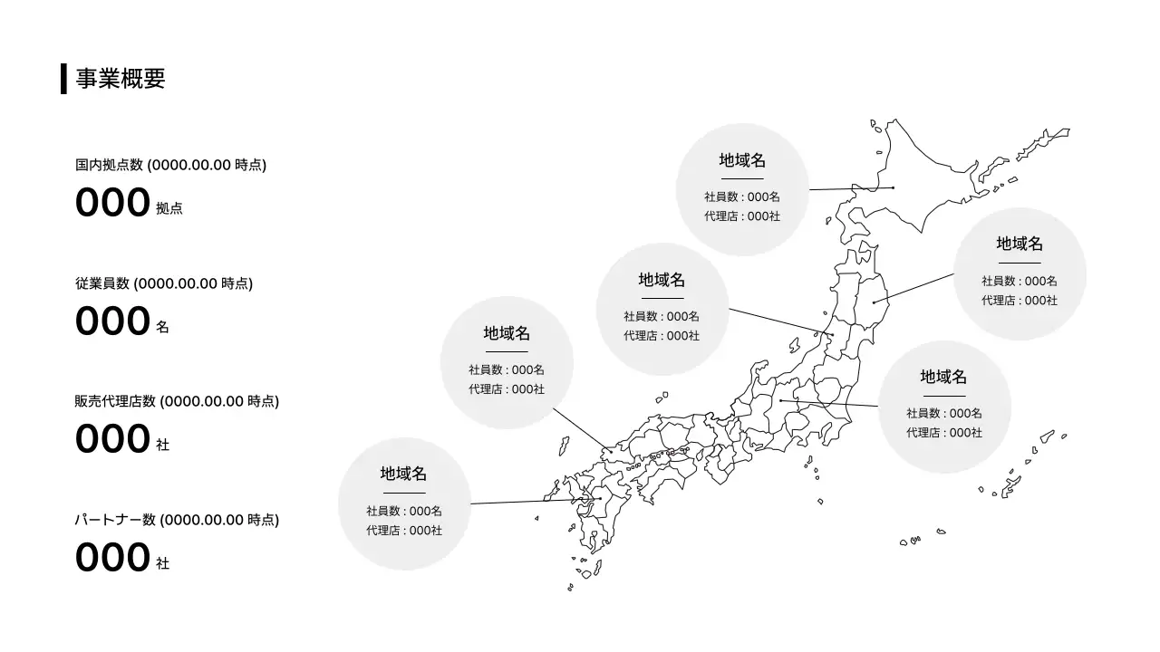 ビジネスレイアウト_インフォグラフィック_地図_情報_分割型_地図_日本語