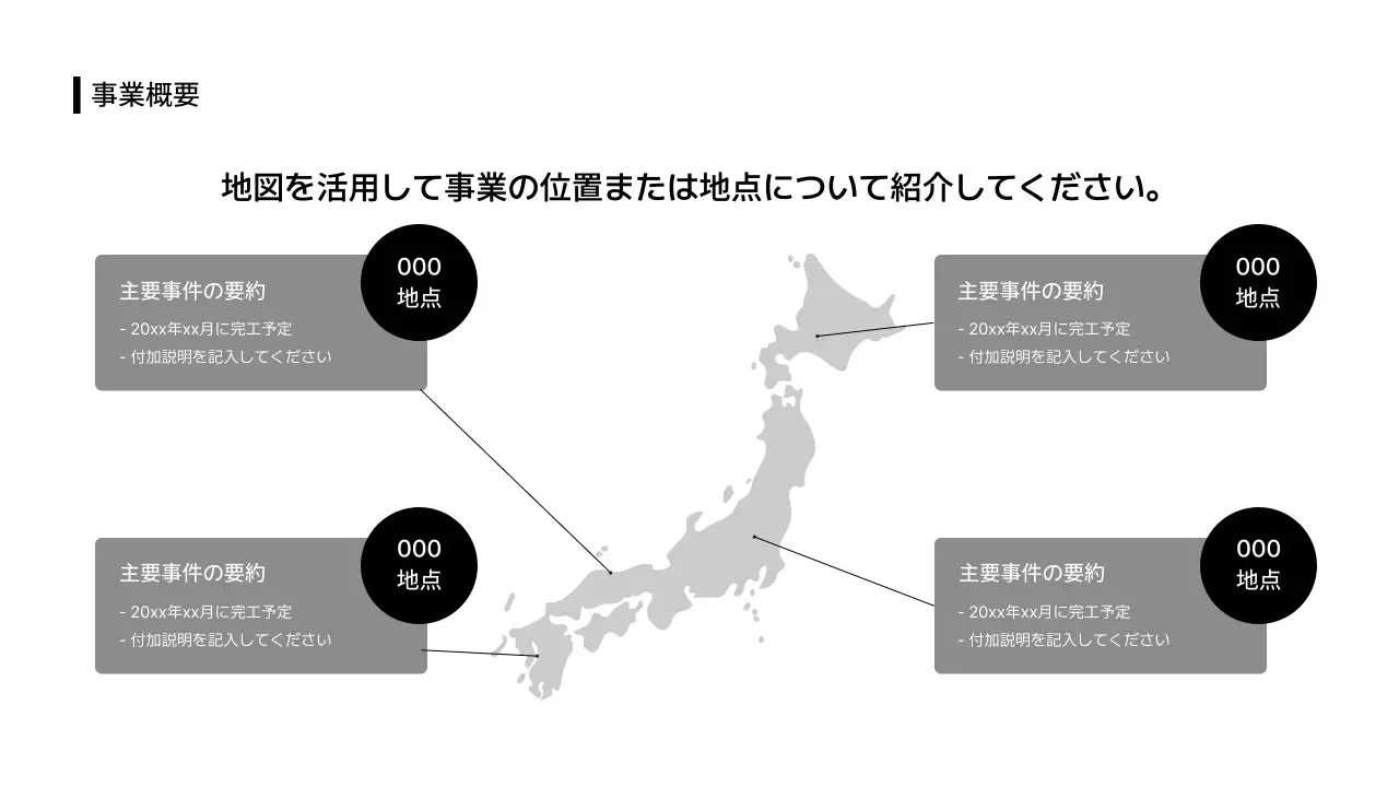 ビジネスレイアウト_インフォグラフィック_地図_シンプルテキスト_分割型_日本語