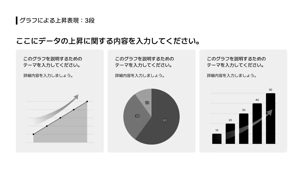 データ_グラフ_本文_分割型_日本語