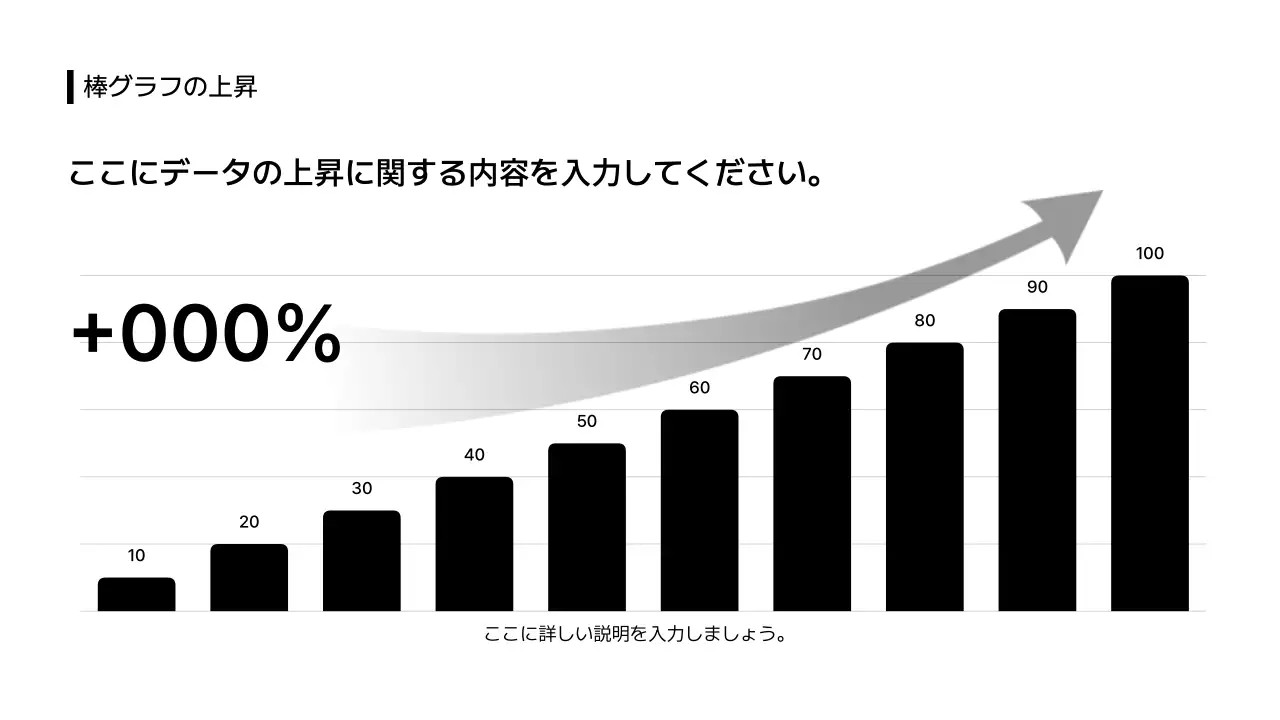 データ_グラフ_上昇曲線_日本語