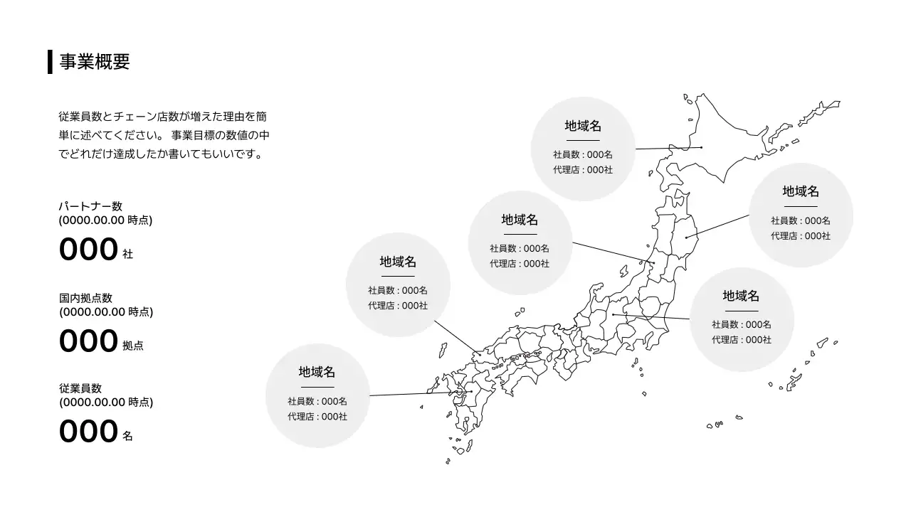 ビジネスレイアウト_インフォグラフィック_地図_情報_分割型_地図_日本語