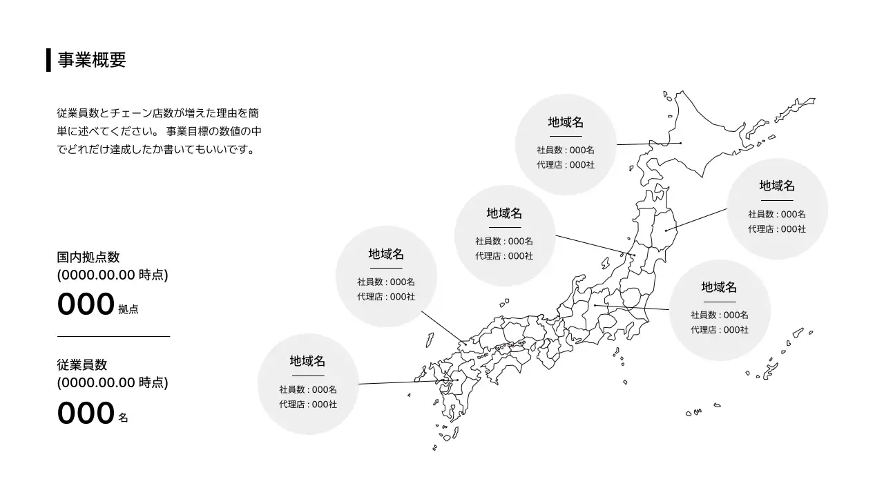 ビジネスレイアウト_インフォグラフィック_地図_情報_分割型_地図_日本語
