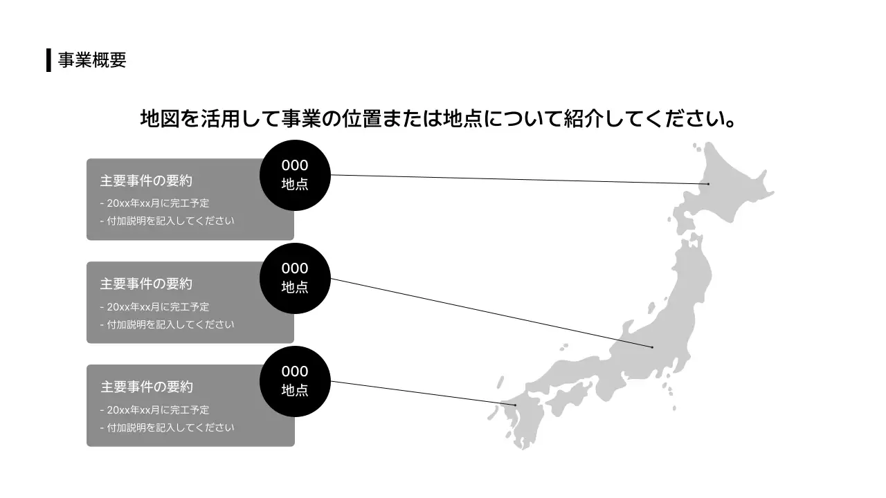 ビジネスレイアウト_インフォグラフィック_地図_シンプルテキスト_分割型_日本語