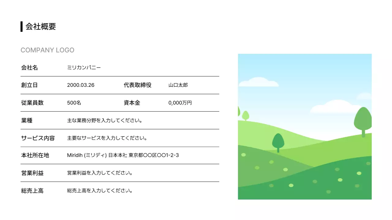 データ_表_画像_分割型_日本語