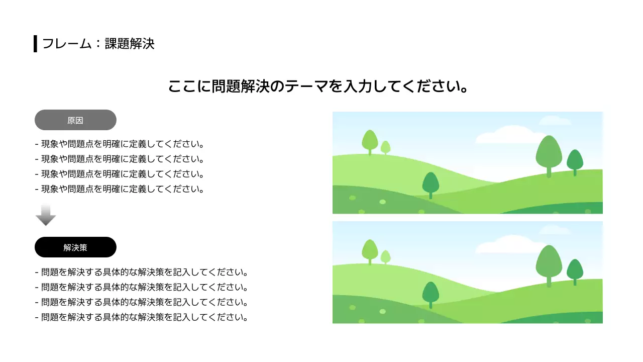 ビジネスレイアウト_インフォグラフィック_ソリューション_イメージ_日本語