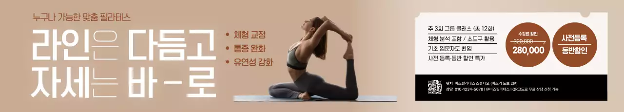 베이지 미니멀 필라테스 광고