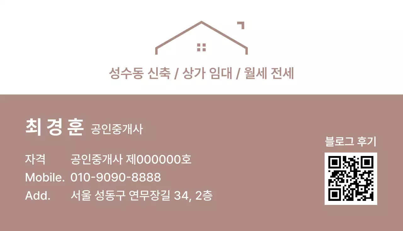 베이지 깔끔 부동산 명함