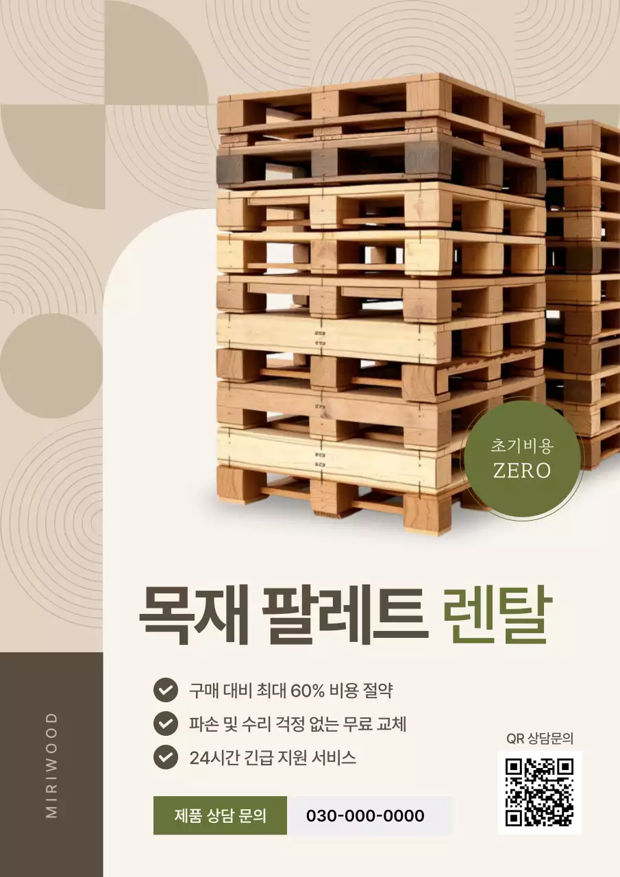 베이지 깔끔 물류 광고