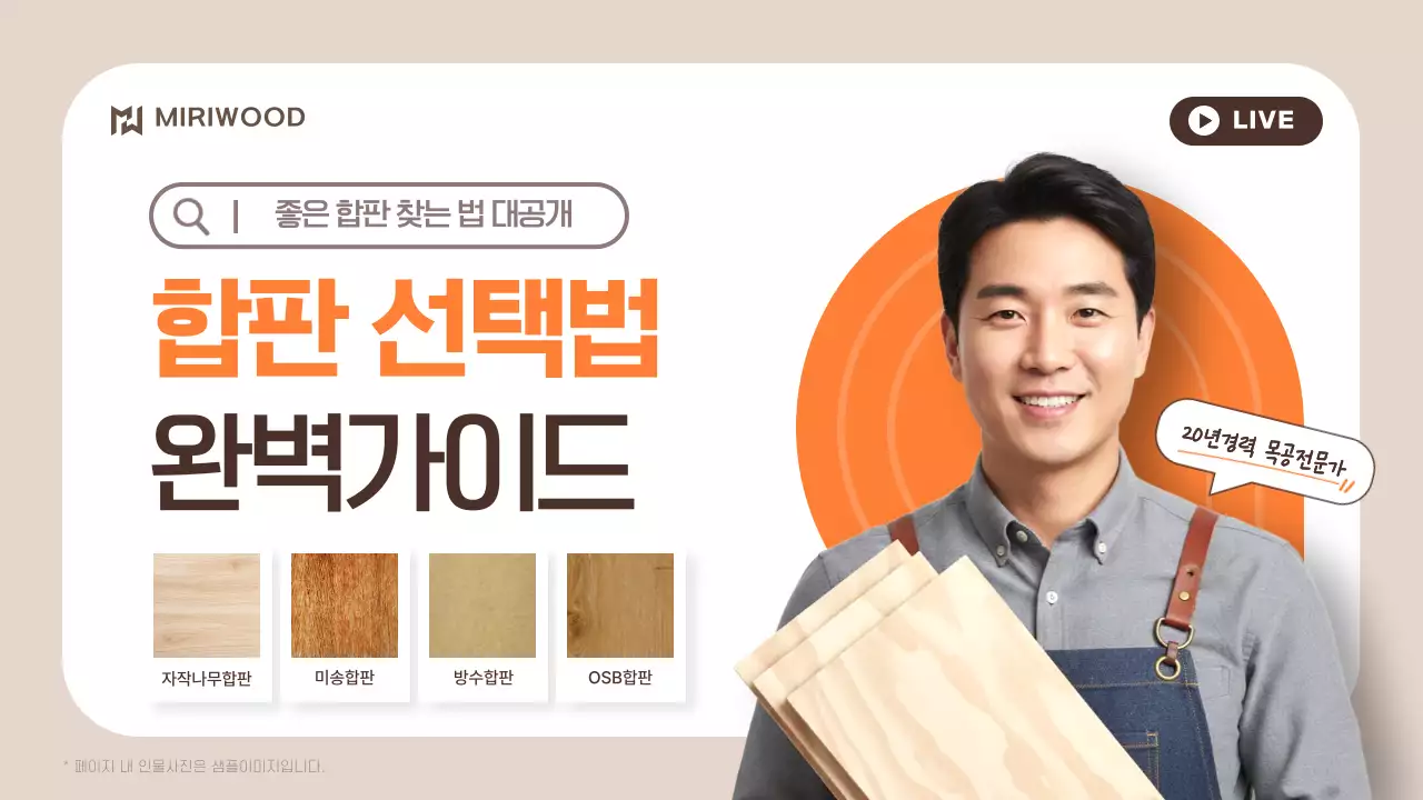 베이지 모던 목재 가이드