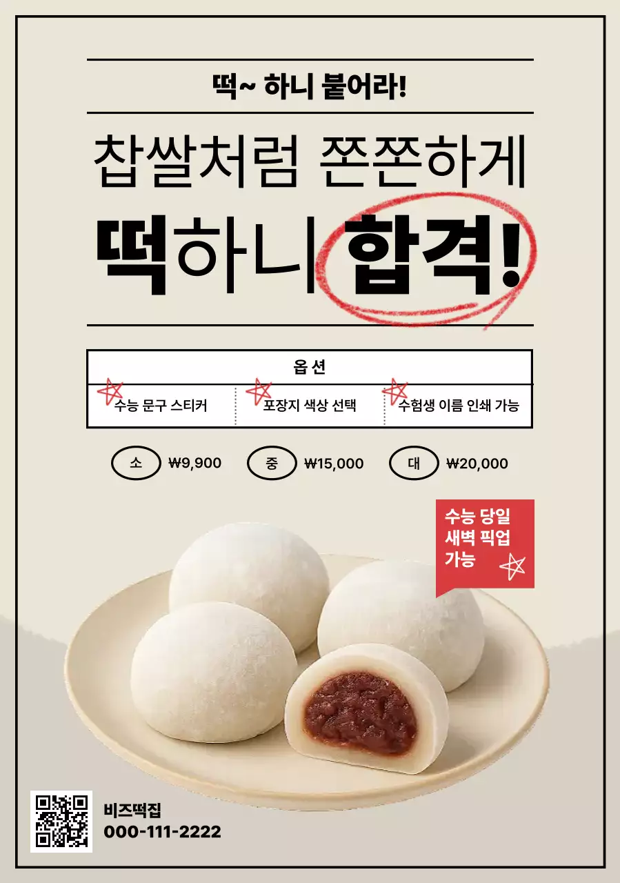 베이지 심플 수능 선물