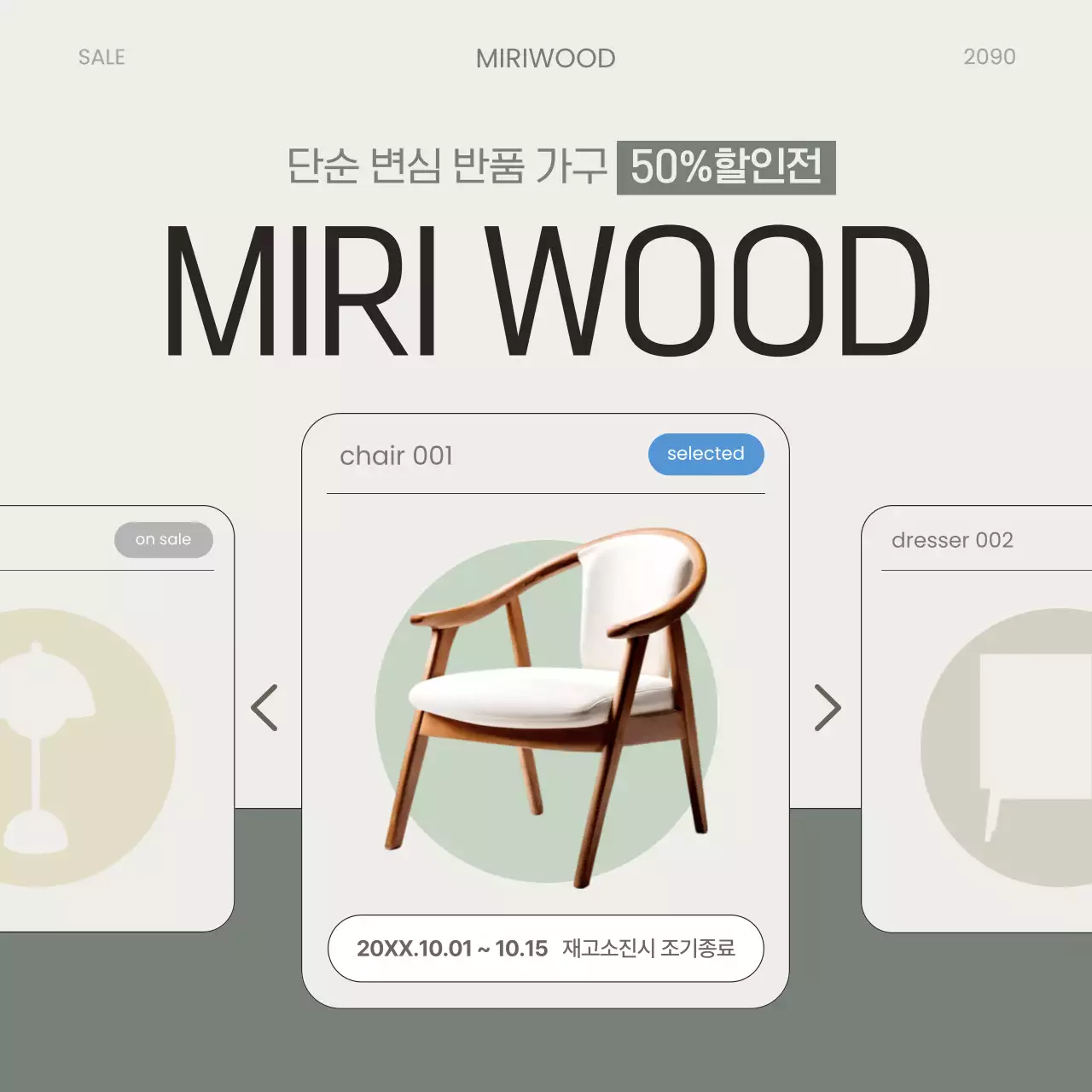 베이지 모던 가구 할인