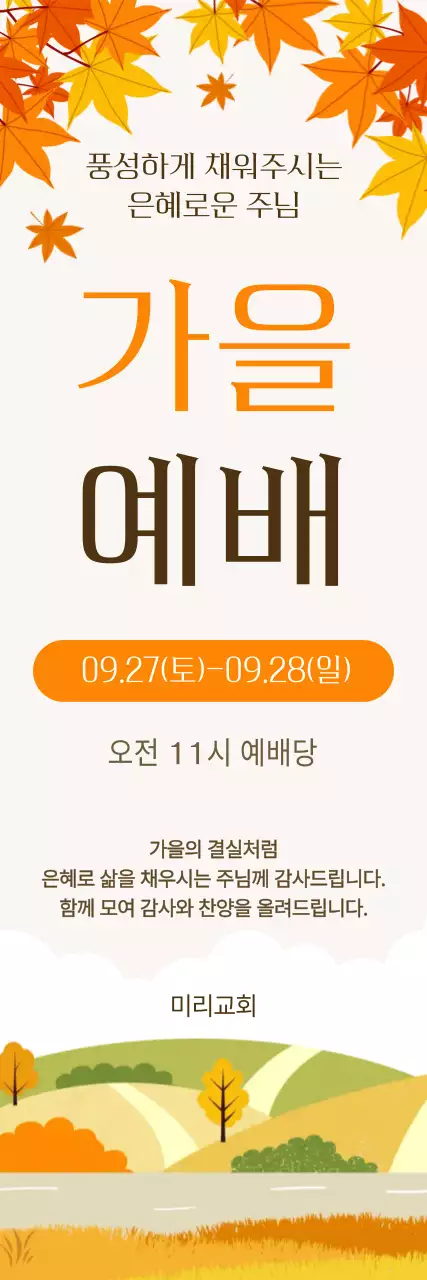 주황 심플 예배 안내