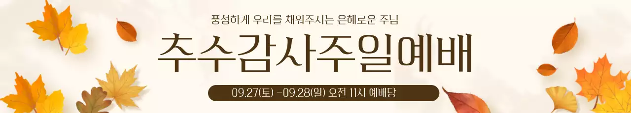 베이지 클래식 예배 안내