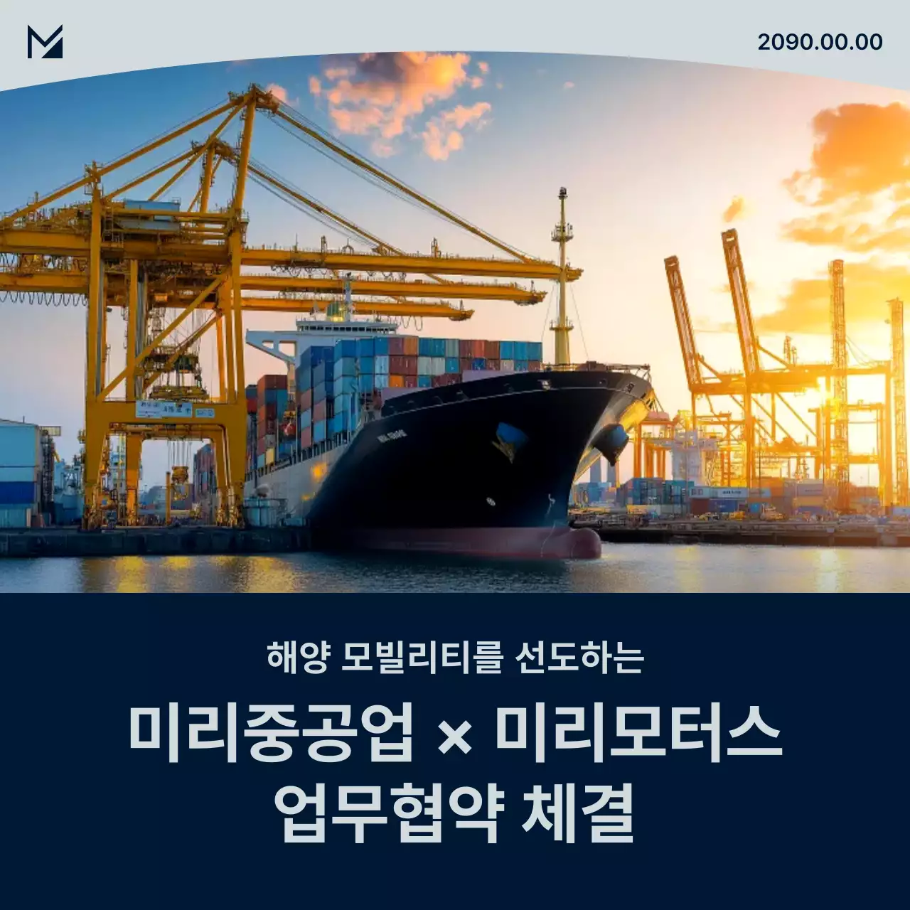 주황 모던 해양 협약