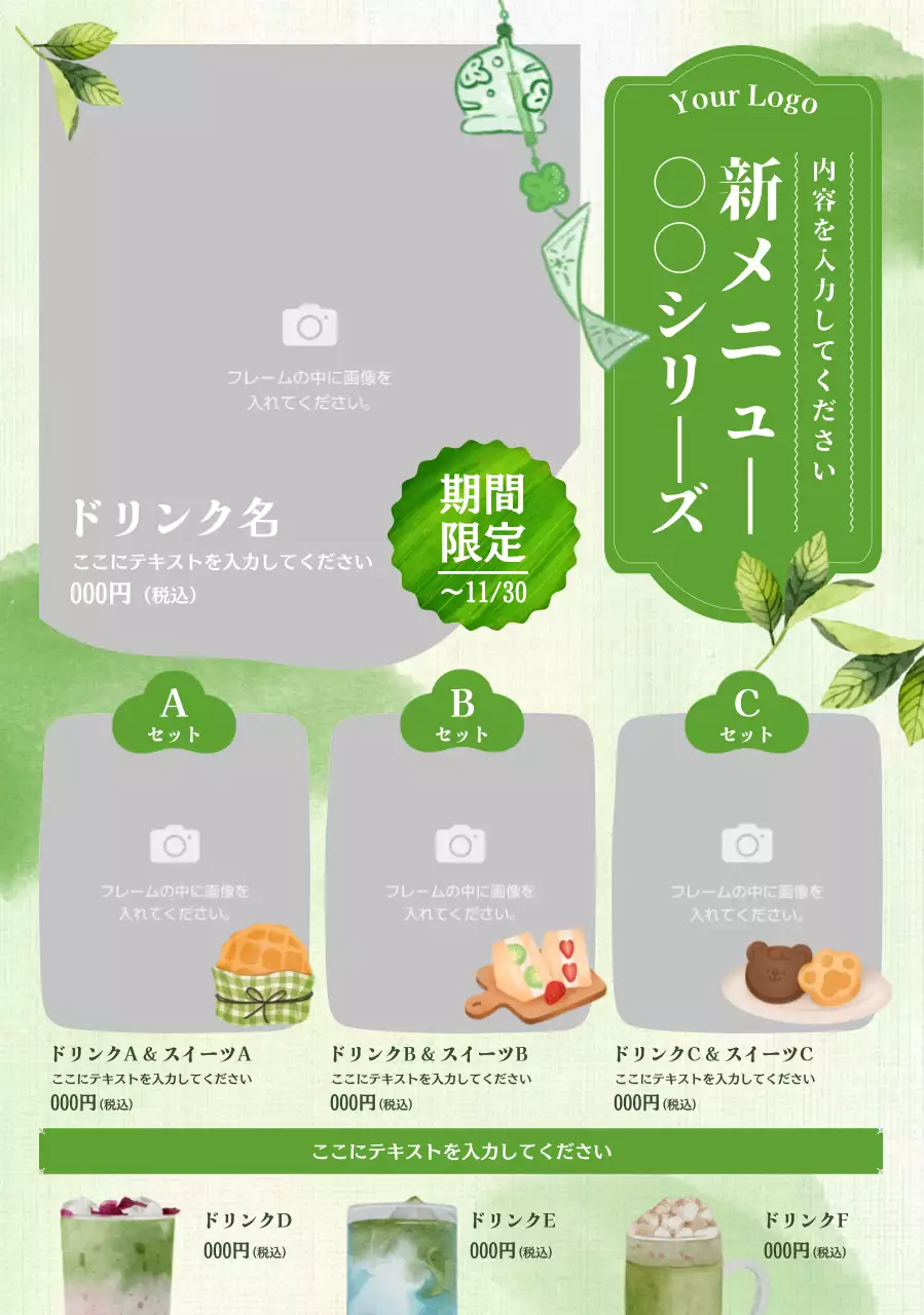 緑 オシャレ カフェ ポスター セット新メニューイラスト