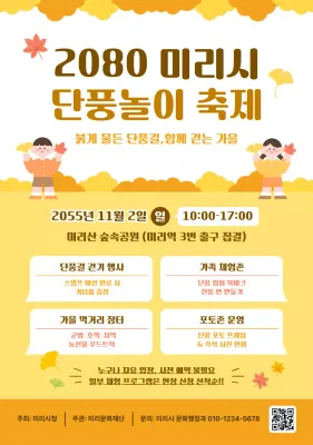 노랑 아기자기한 축제 안내