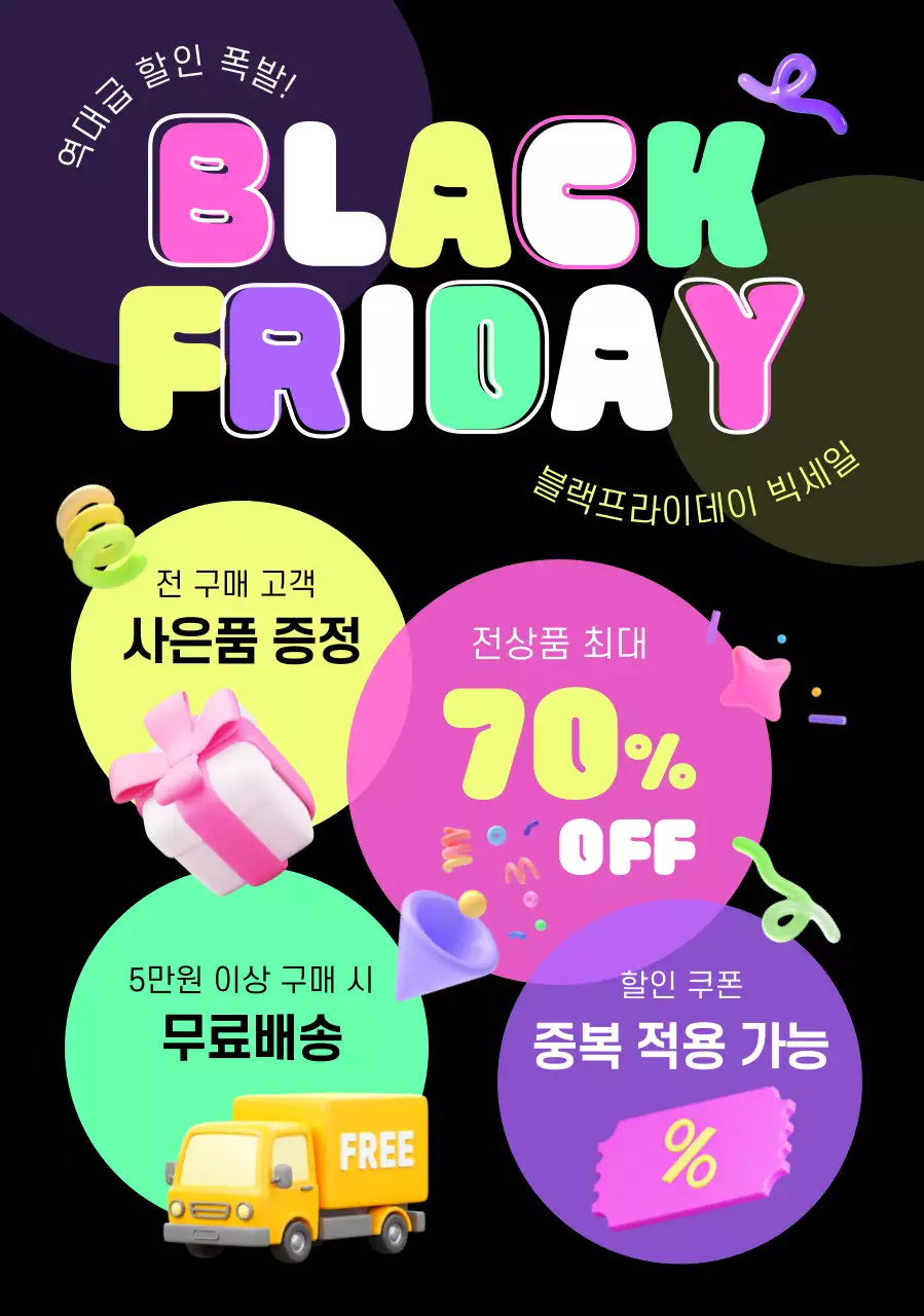 검정 팝 할인 행사 홍보