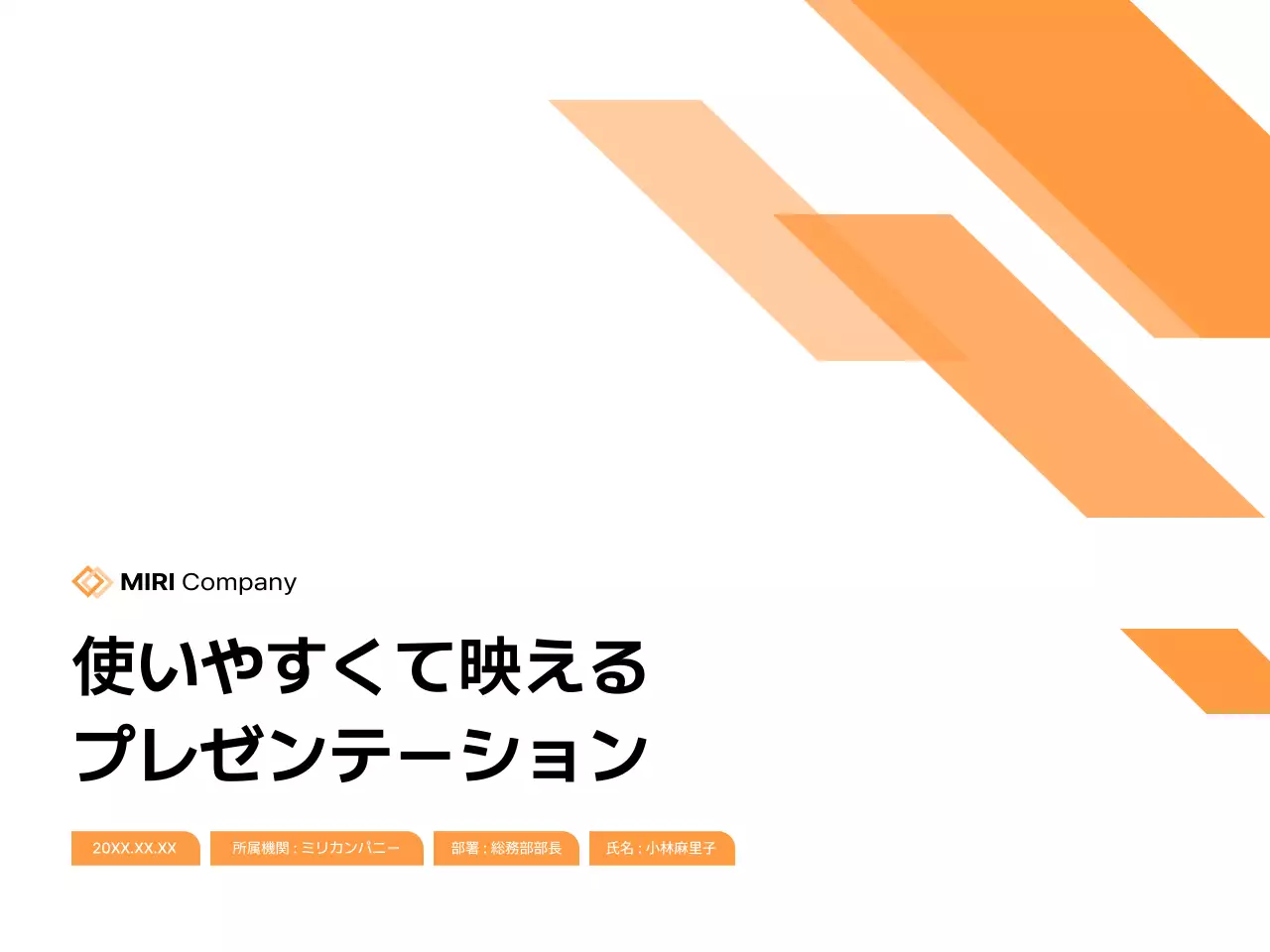 オレンジ モダン ビジネス プレゼンテーション