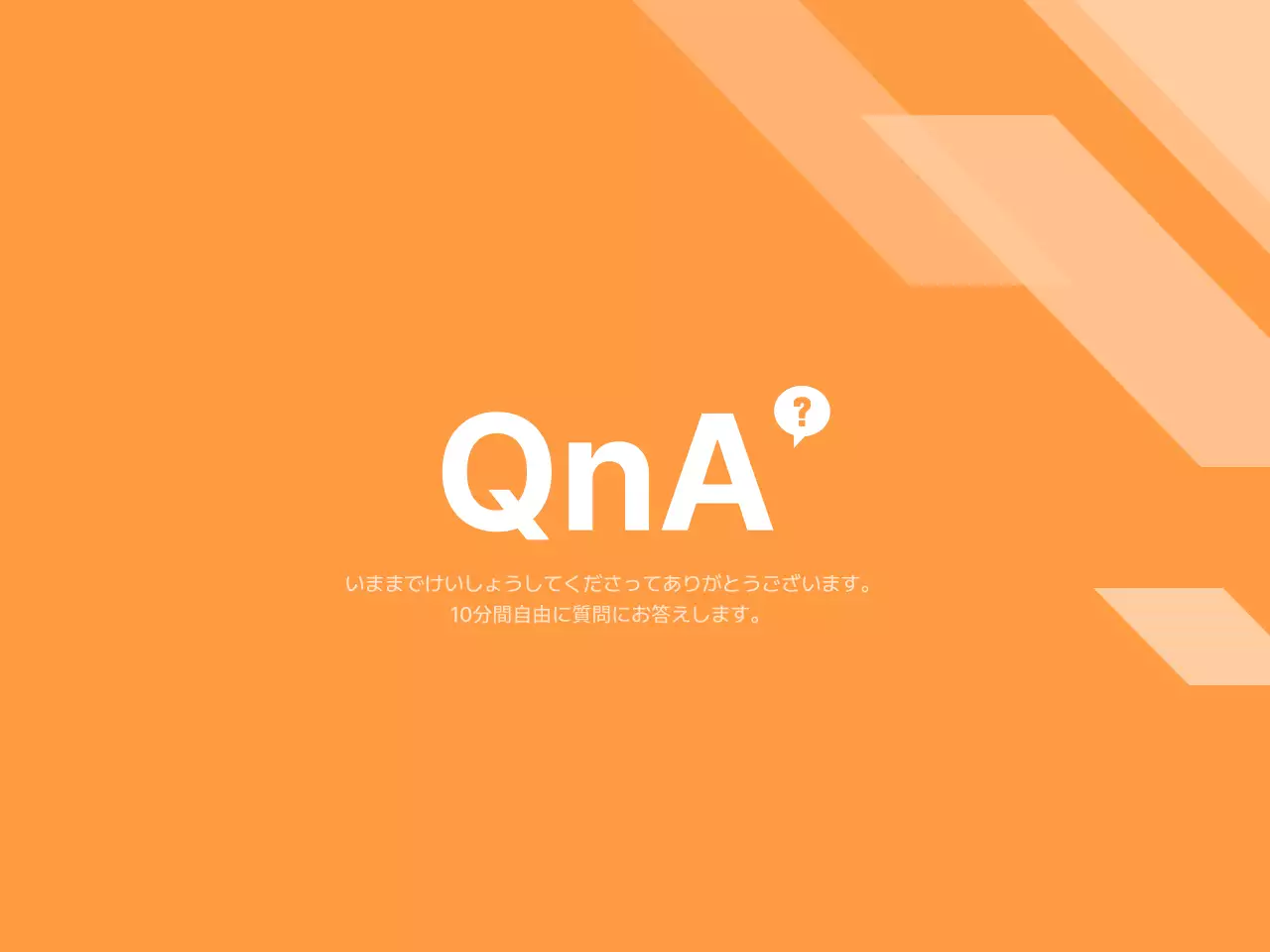 オレンジ モダン ビジネス プレゼンテーション