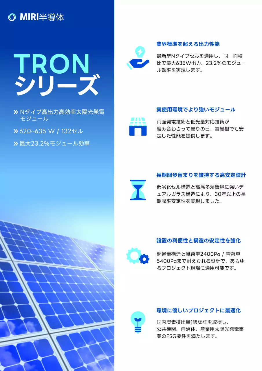 青 モダン 太陽光発電 パンフレット