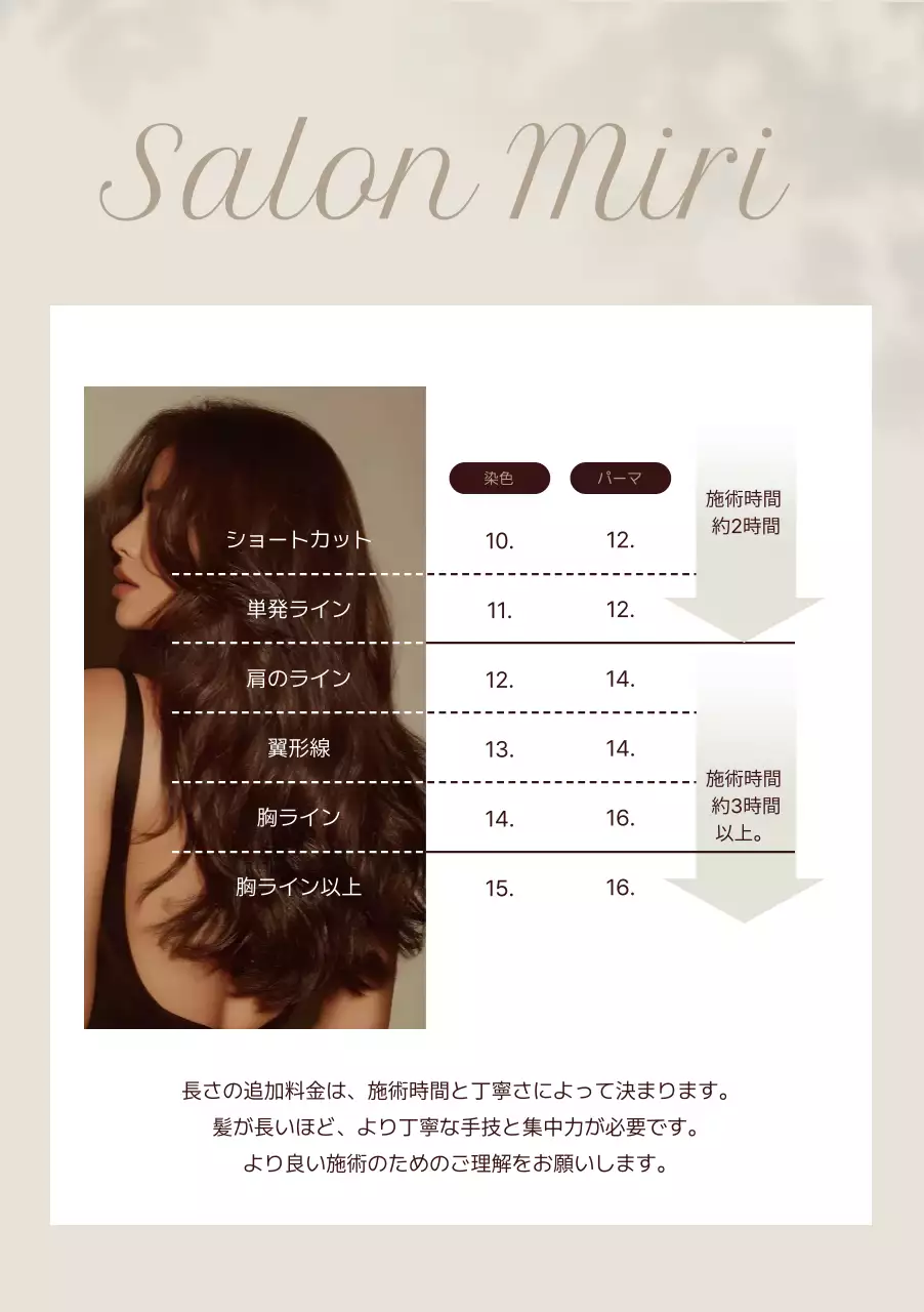ベージュ 上品 ヘアサロン メニュー表