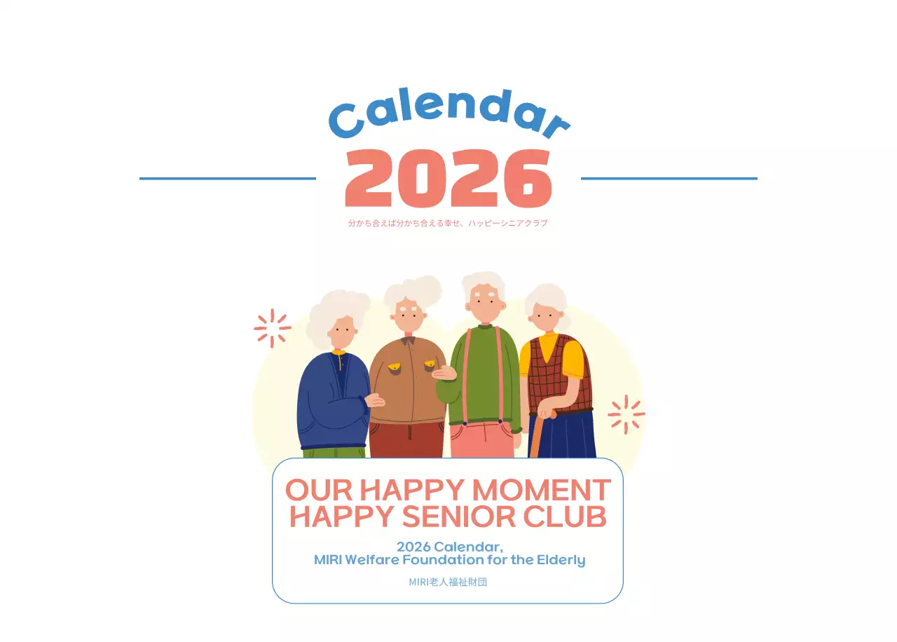 可愛らしいイラストが描かれた業務用カレンダー