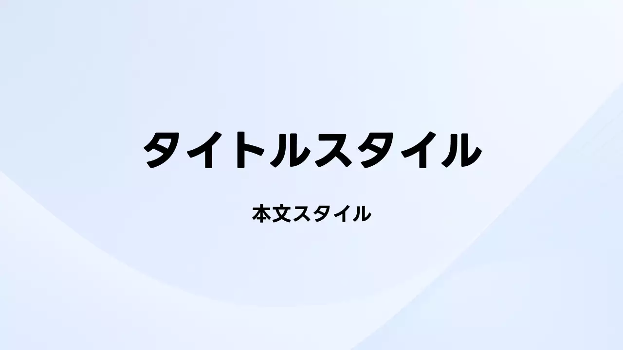 タイトル