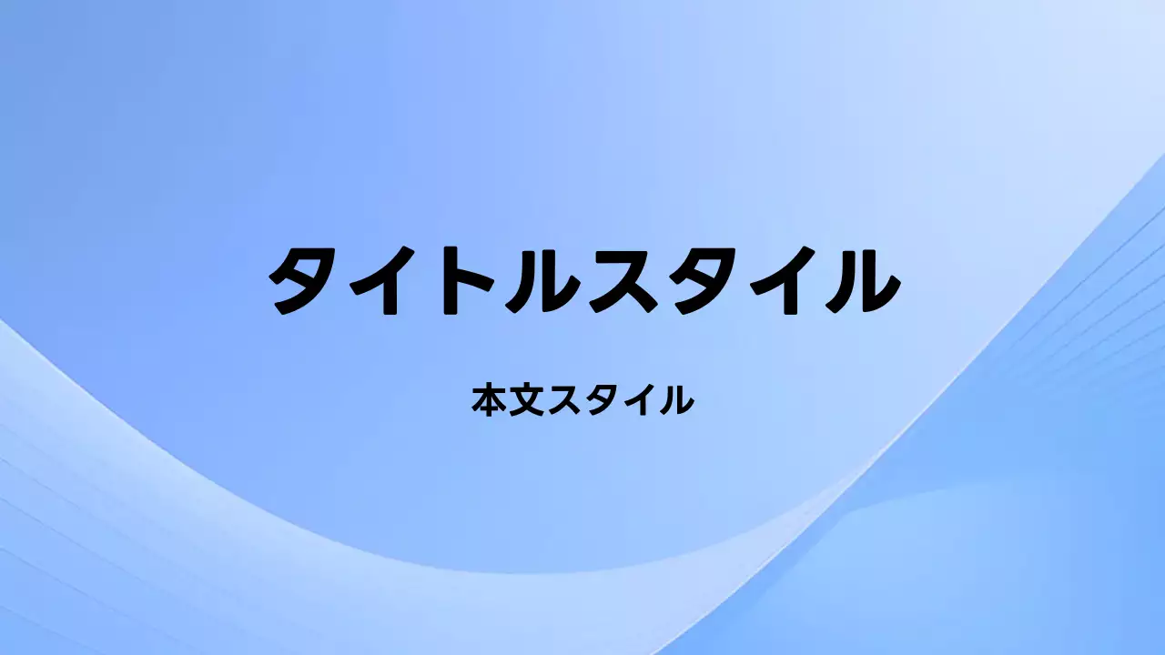 タイトル