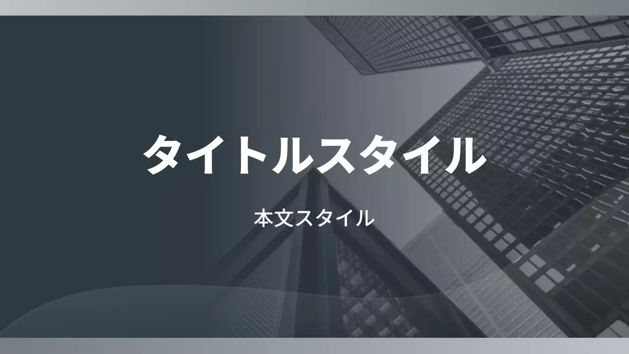 タイトル