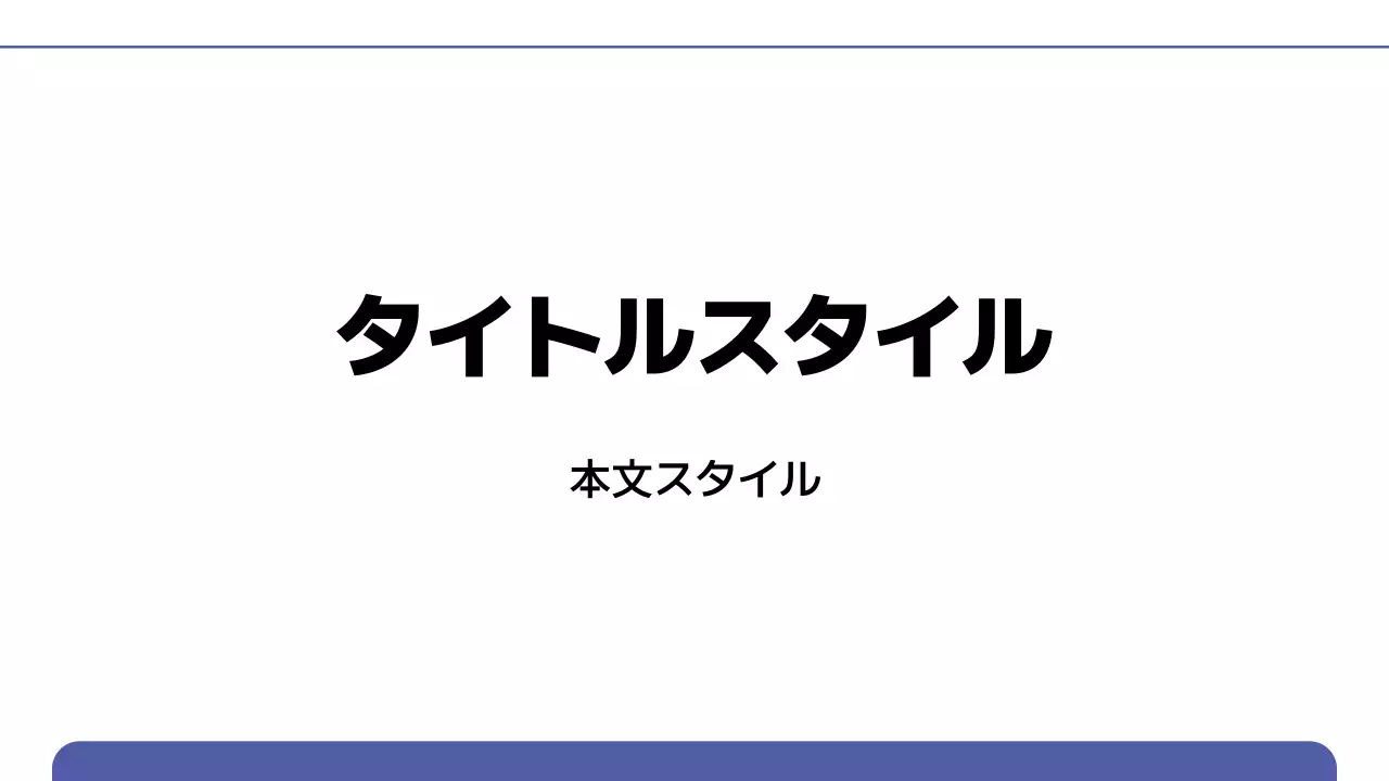 タイトル