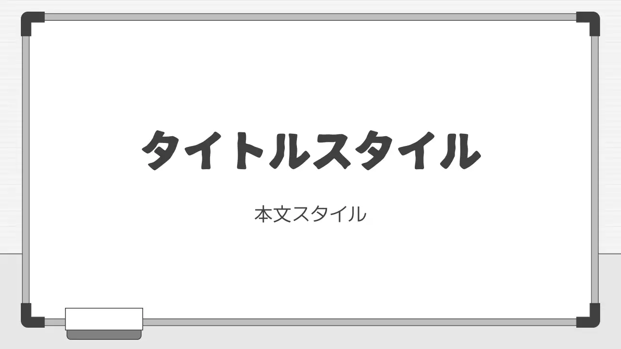 タイトル