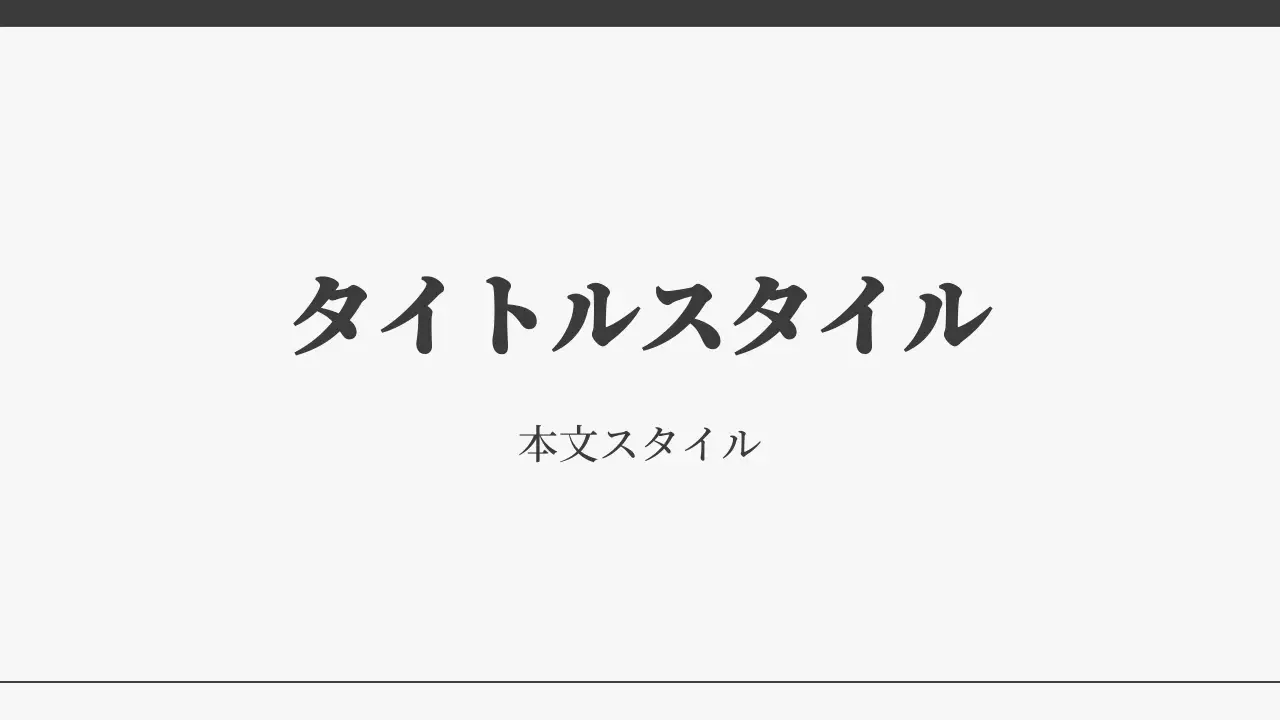 タイトル