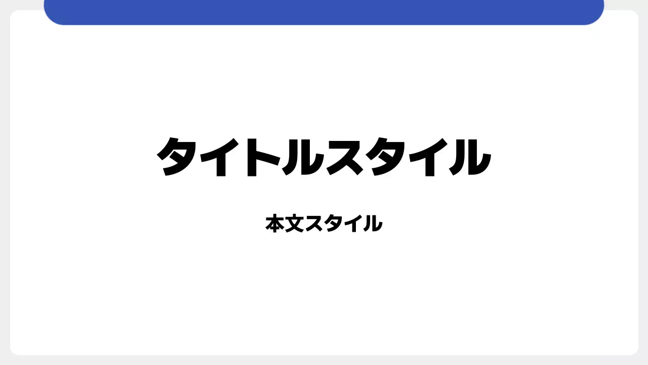 タイトル
