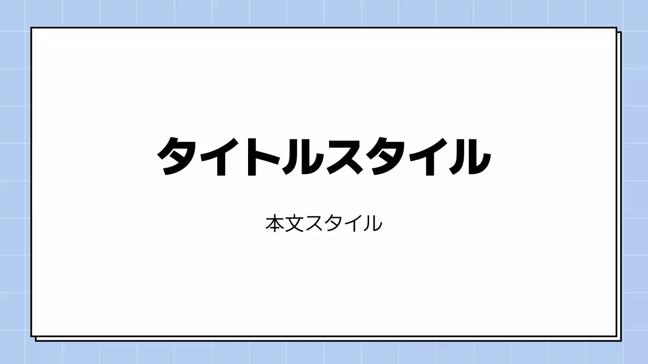 タイトル