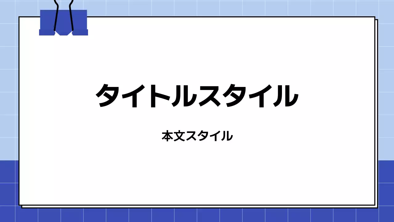タイトル