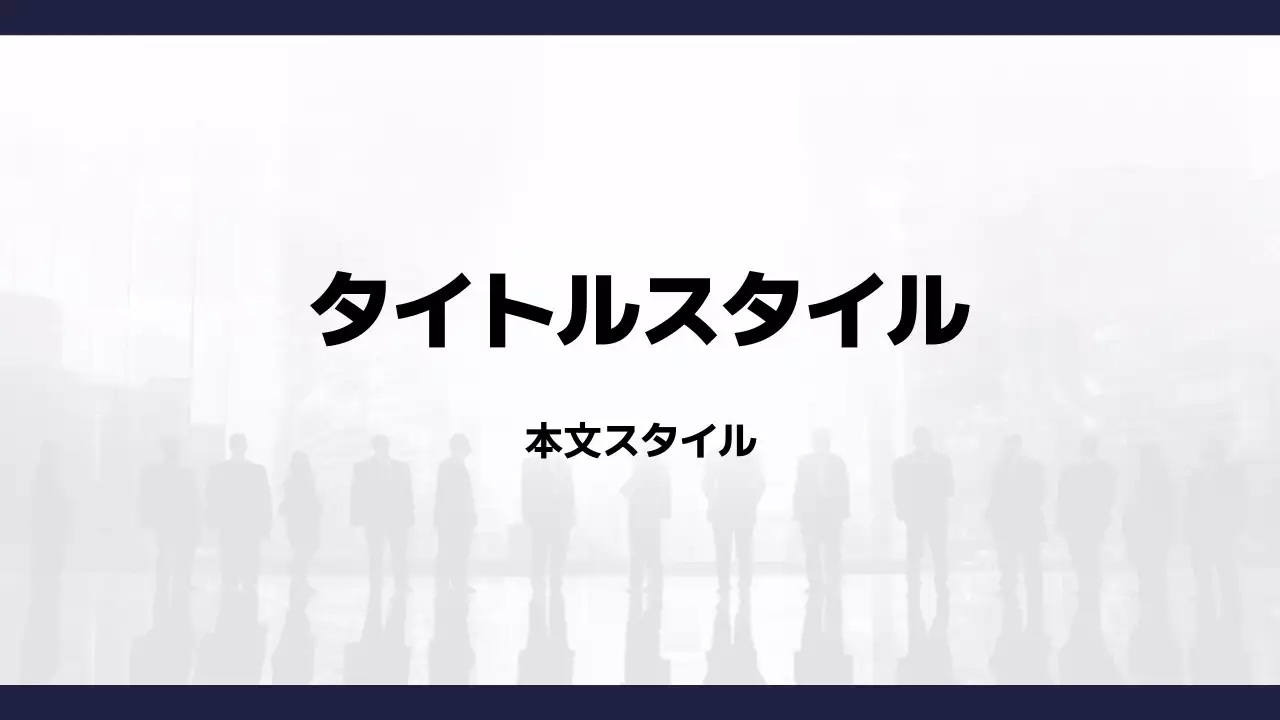 タイトル