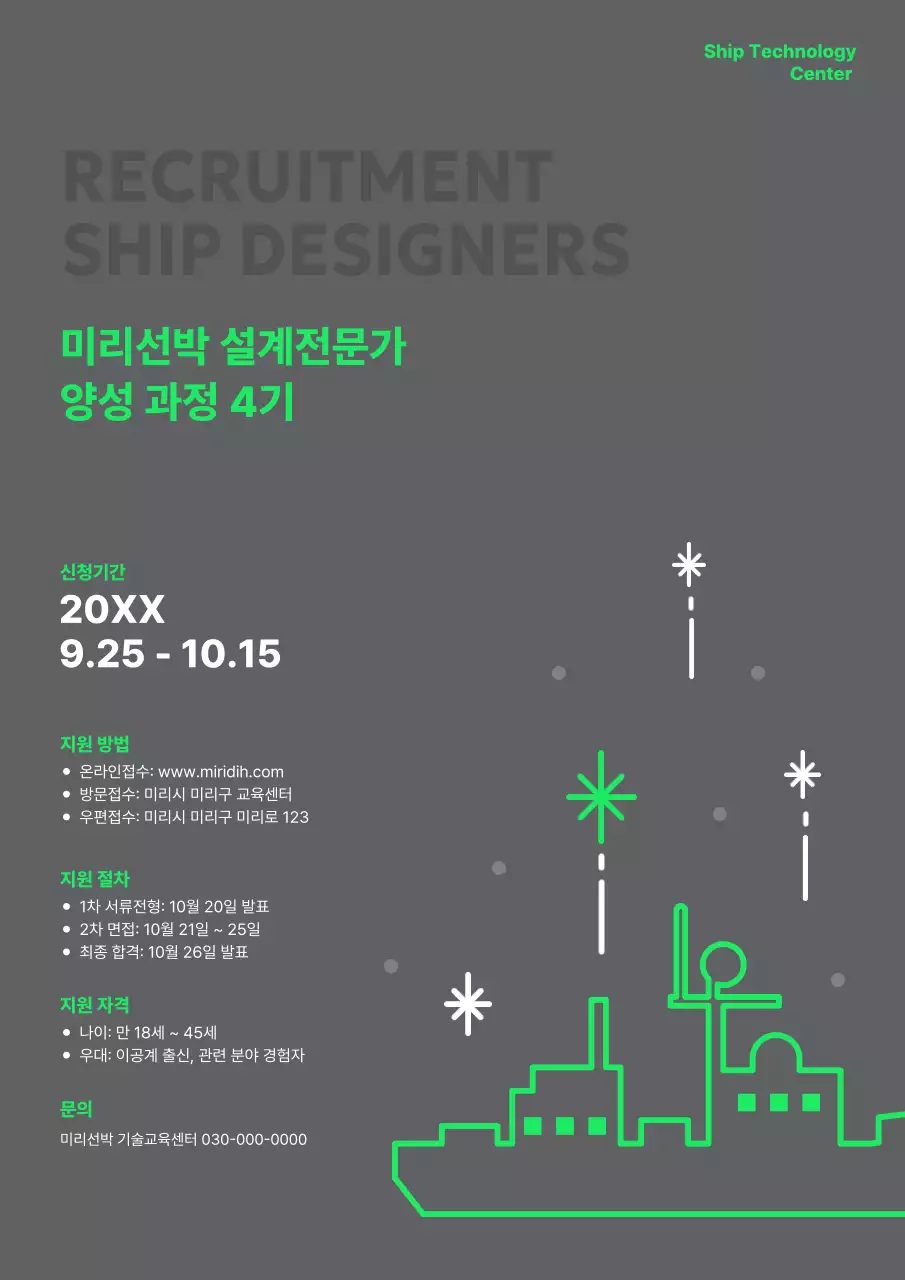 회색 모던 교육 모집