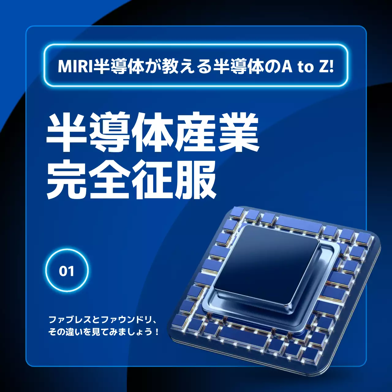 青 モダン 半導体 ポスター