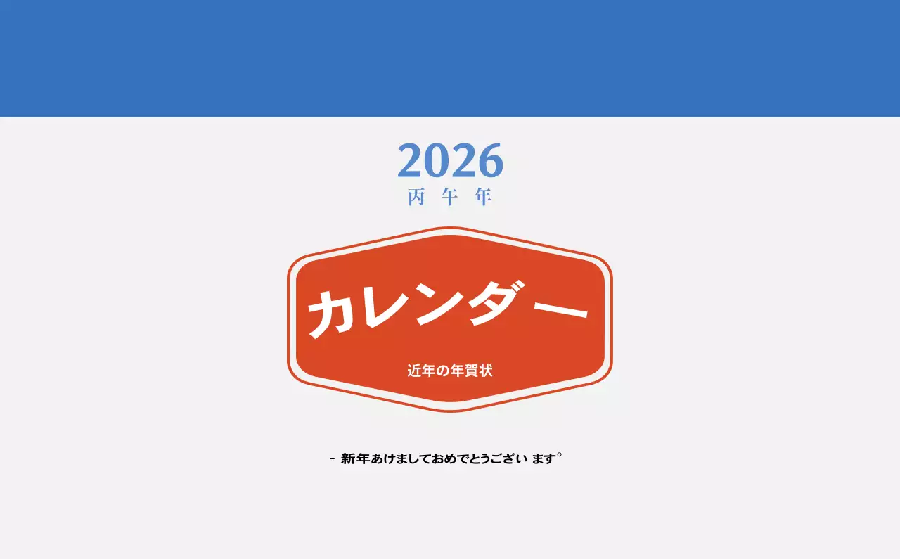 赤のレトロコンセプトの思い出のカレンダー