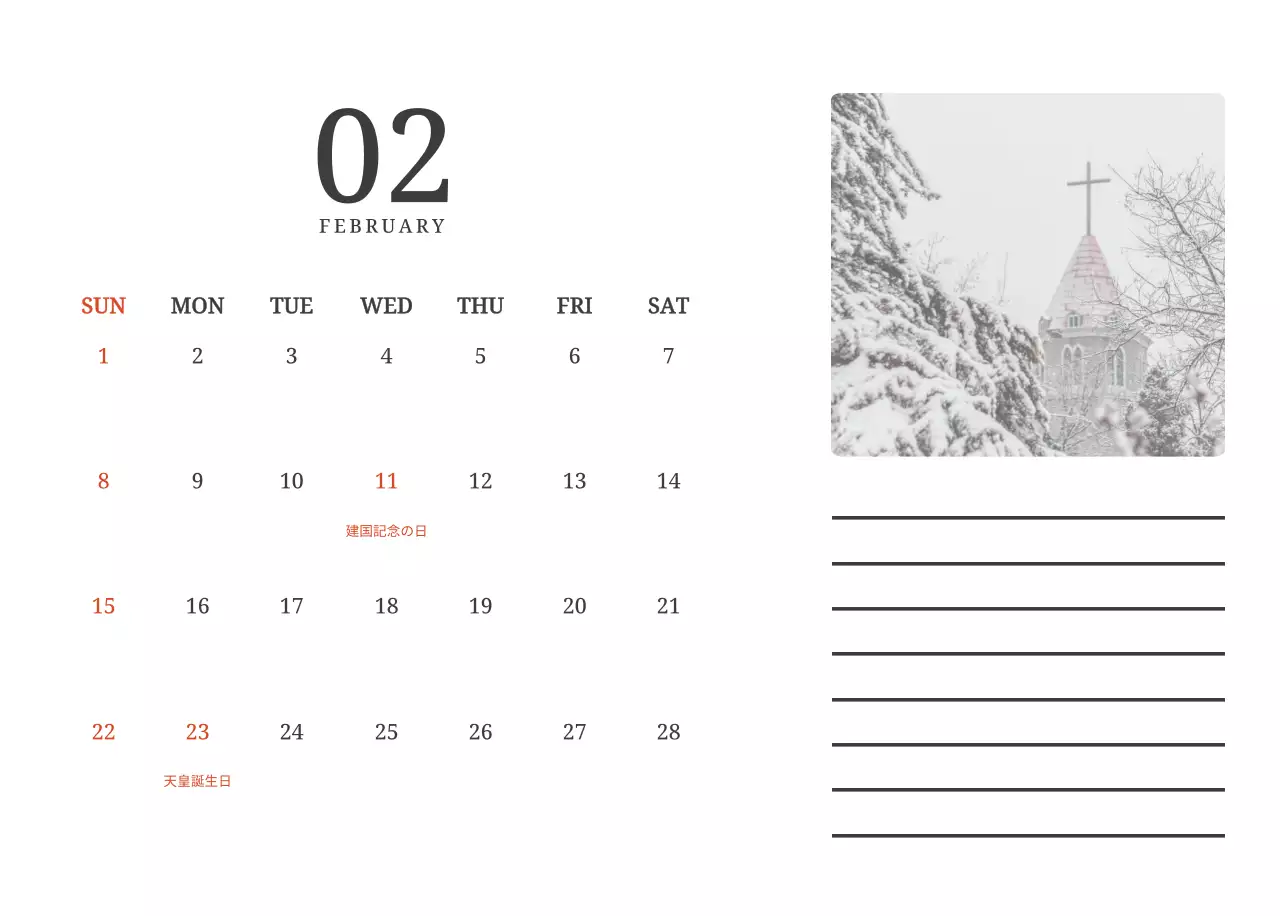 風景画の中の教会が際立つ写真コンセプトのカレンダー