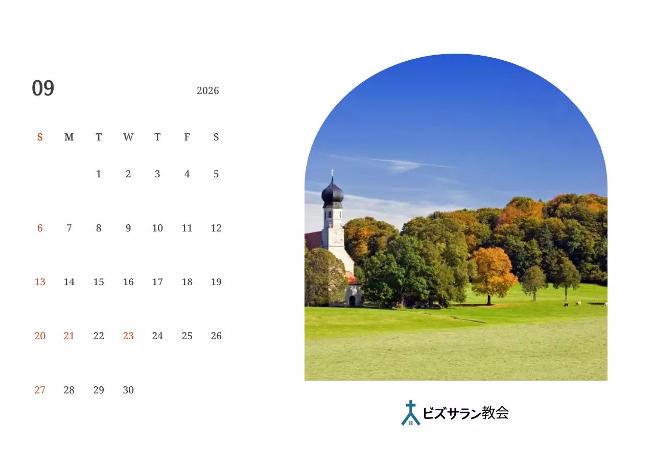 風景画の中の教会が際立つ写真コンセプトのカレンダー