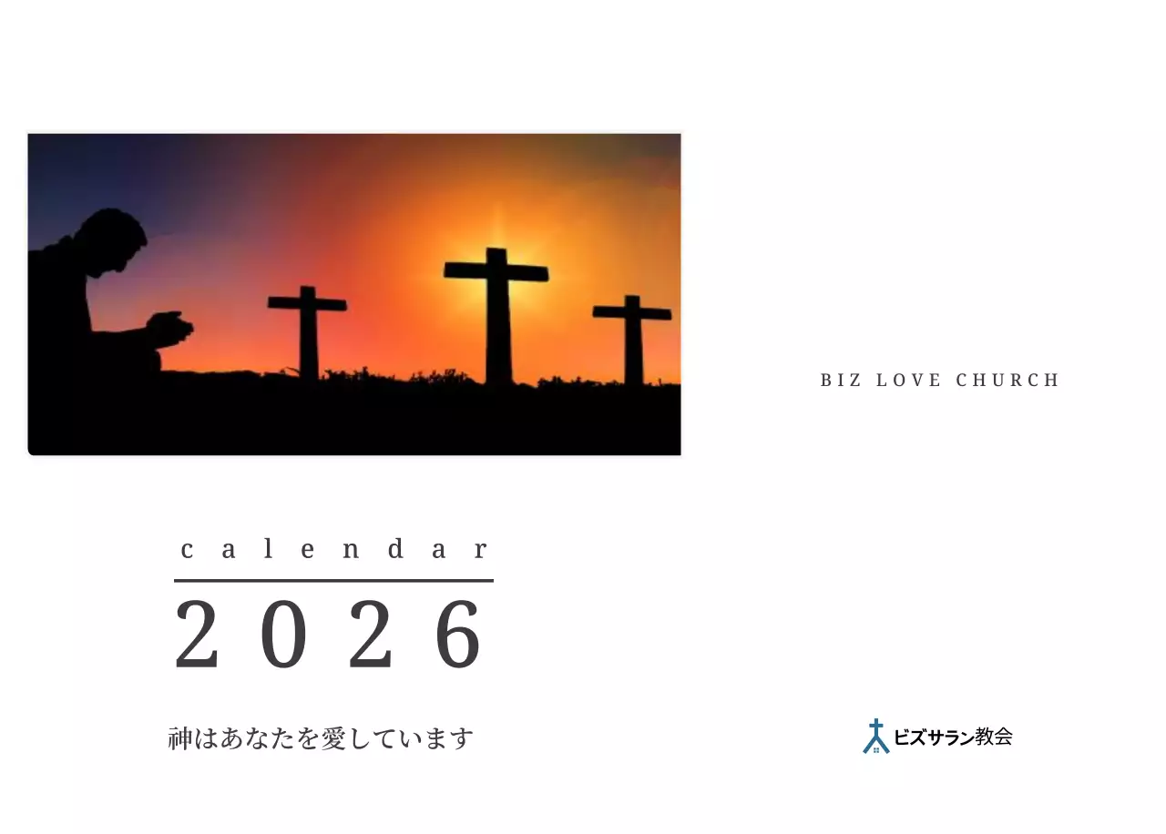 風景画の中の教会が際立つ写真コンセプトのカレンダー