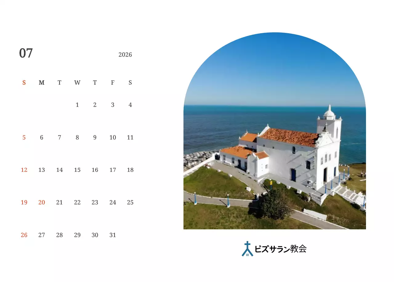 風景画の中の教会が際立つ写真コンセプトのカレンダー