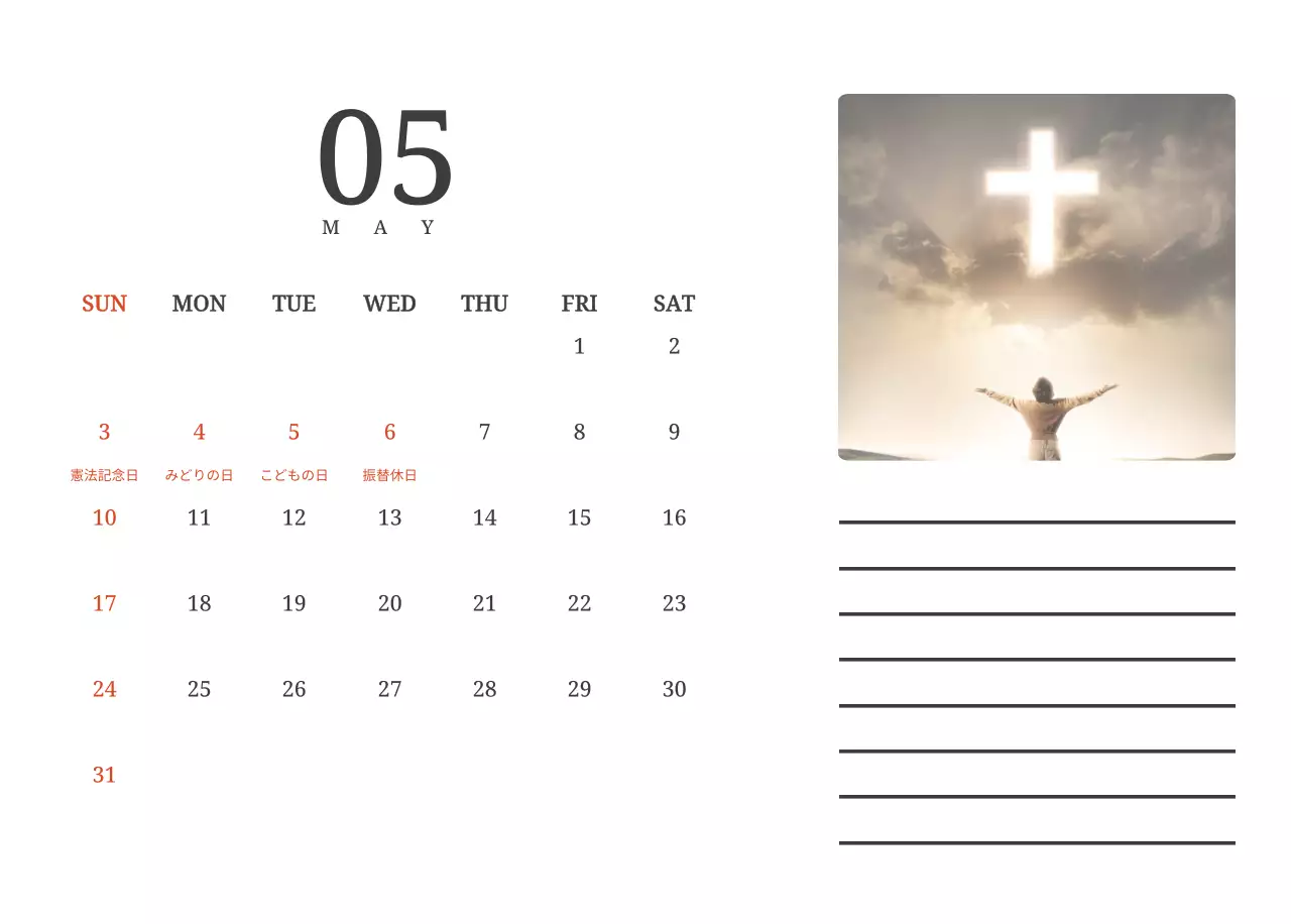 風景画の中の教会が際立つ写真コンセプトのカレンダー