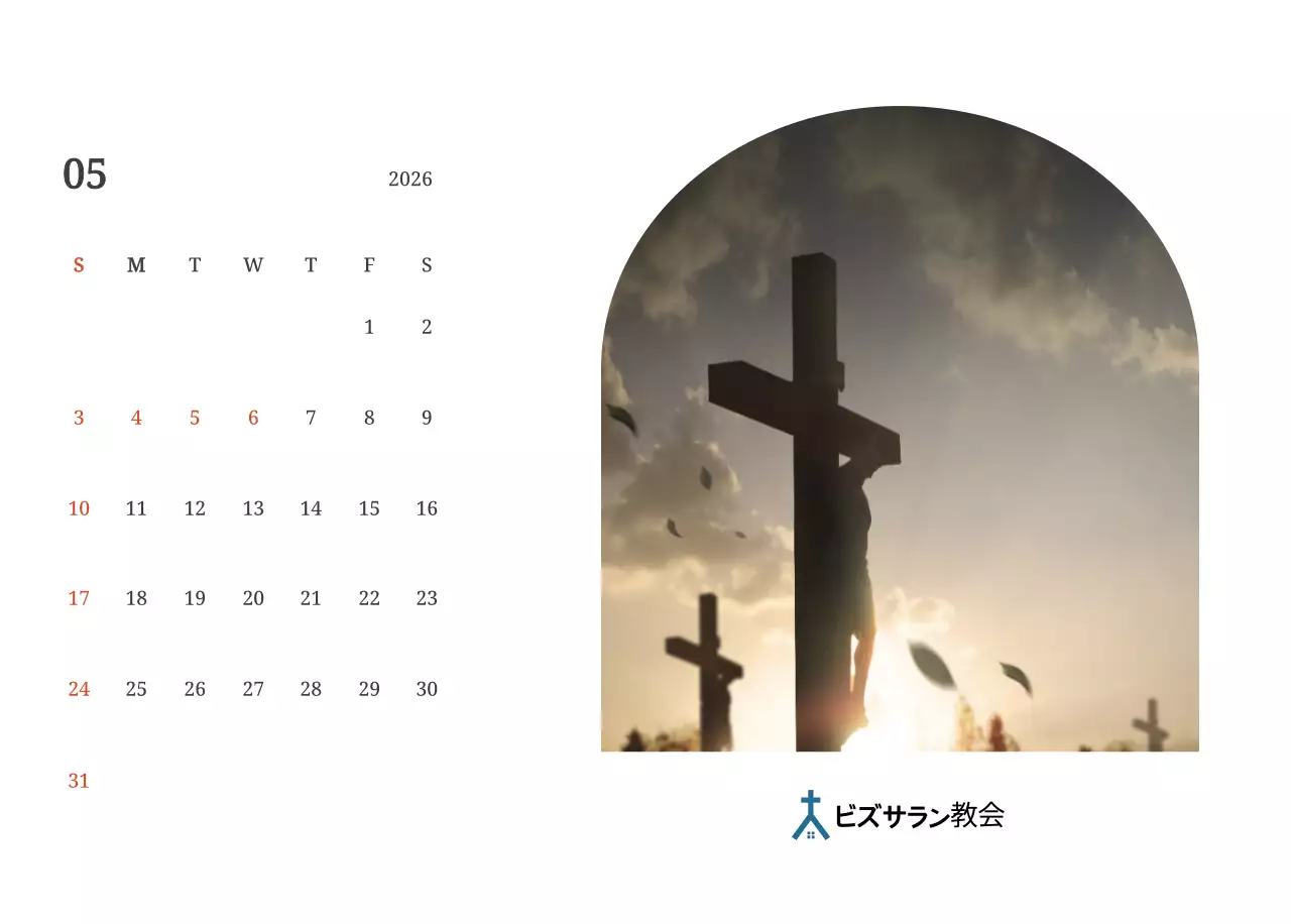 風景画の中の教会が際立つ写真コンセプトのカレンダー